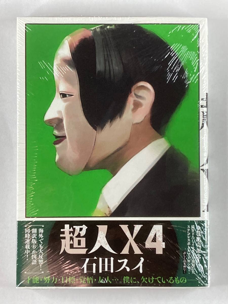 Amazon.co.jp: 超人X 4巻 喜久屋書店 購入特典 イラストカード